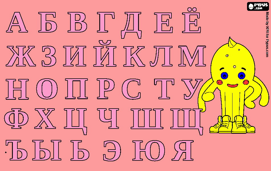 russian letter coloring page